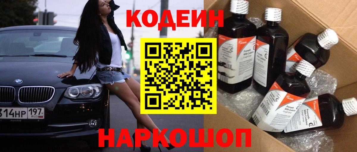 Codein Purple Drank Нижний Тагил