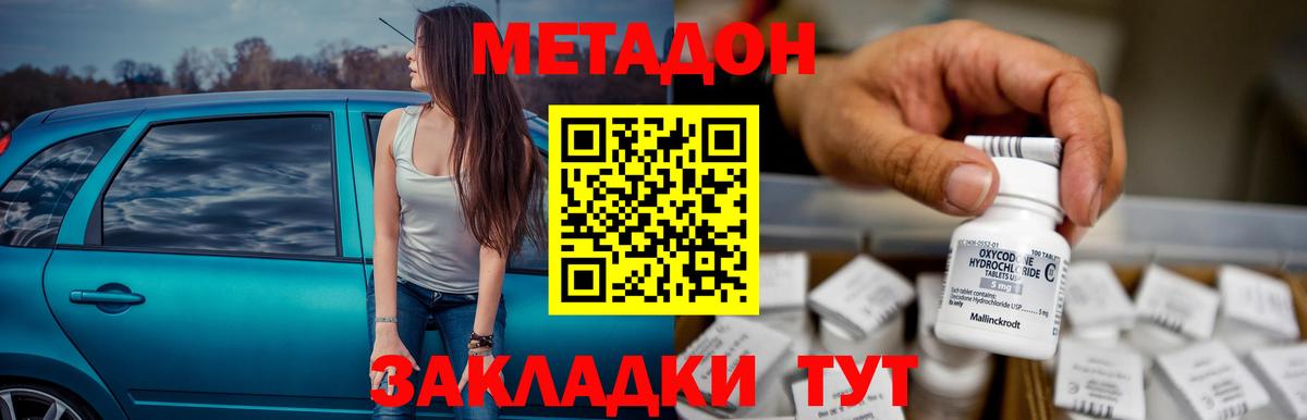 Метадон VHQ  Метадон белоснежный  Нижний Тагил  Вход с VPN 