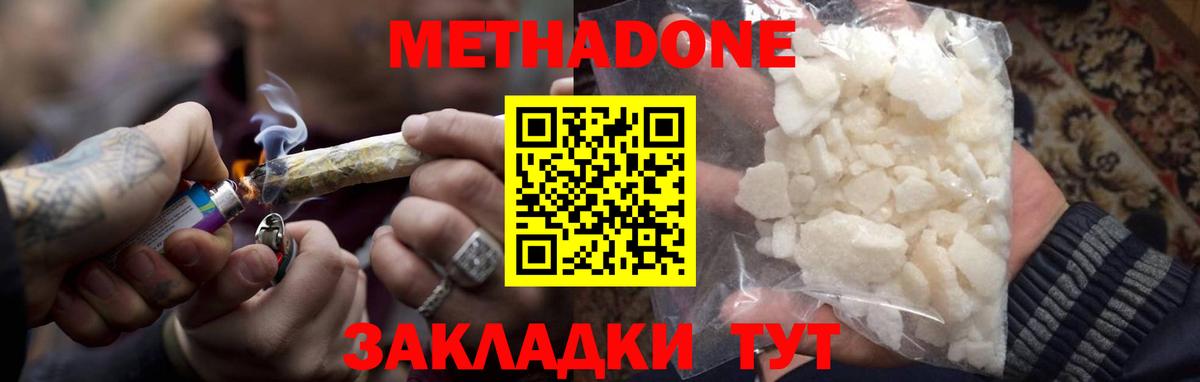 Метадон methadone Нижний Тагил